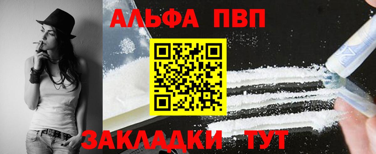 А ПВП крисы CK  Вход с VPN  Alpha-PVP  Балашов 