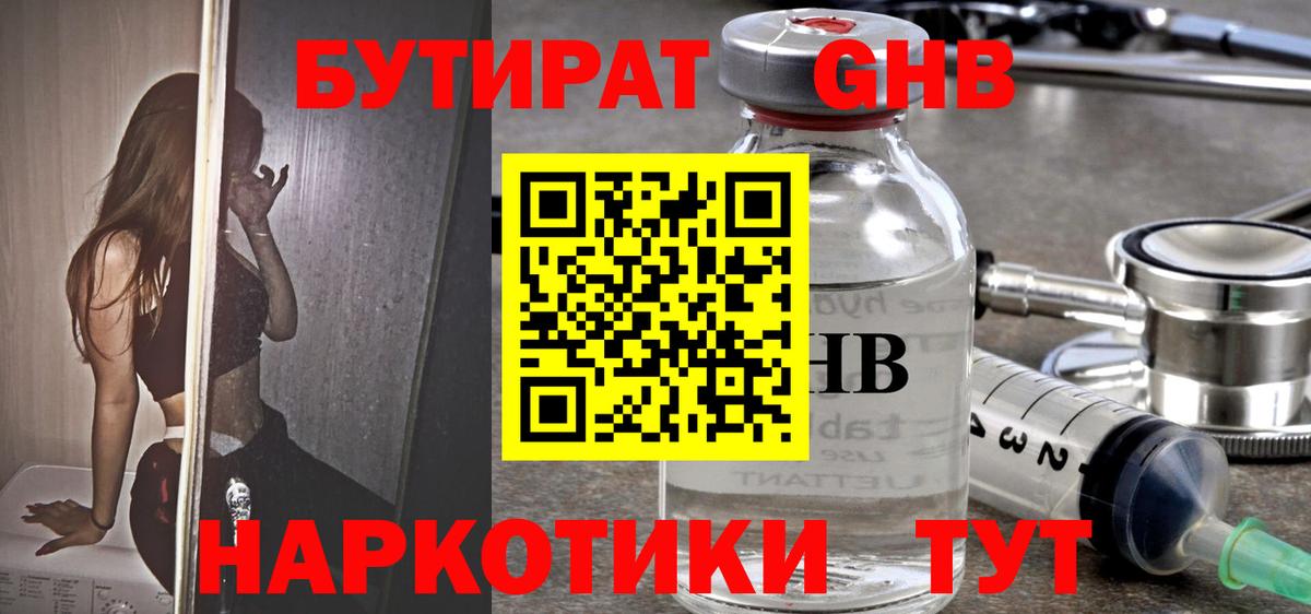 Бутират жидкий экстази  Вход с VPN  Балашов 