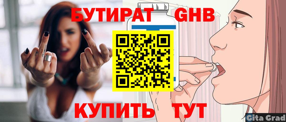 Бутират оксана Балашов