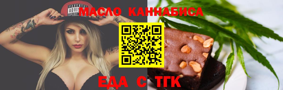 Еда ТГК конопля  Вход с VPN  Балашов 