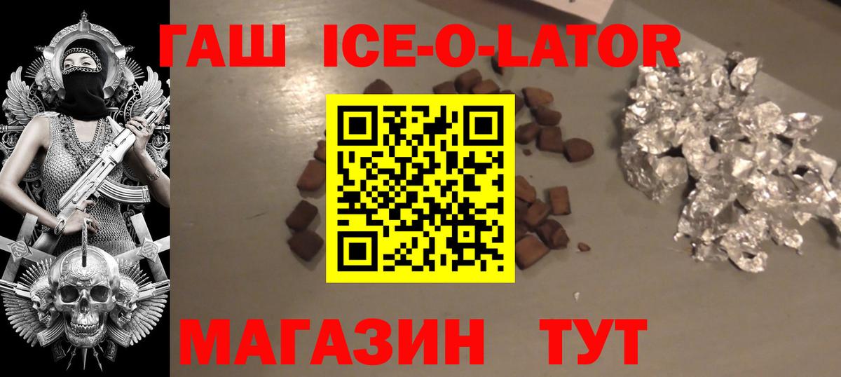 Балашов  ГАШИШ Ice-O-Lator  Вход с VPN  ГАШИШ убойный 