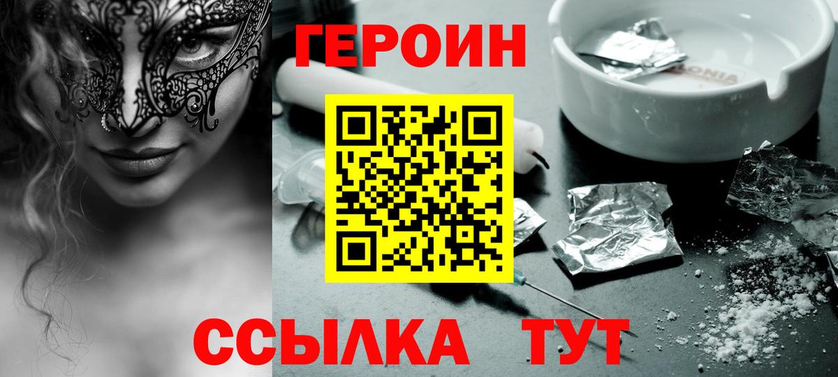 ГЕРОИН Heroin Балашов