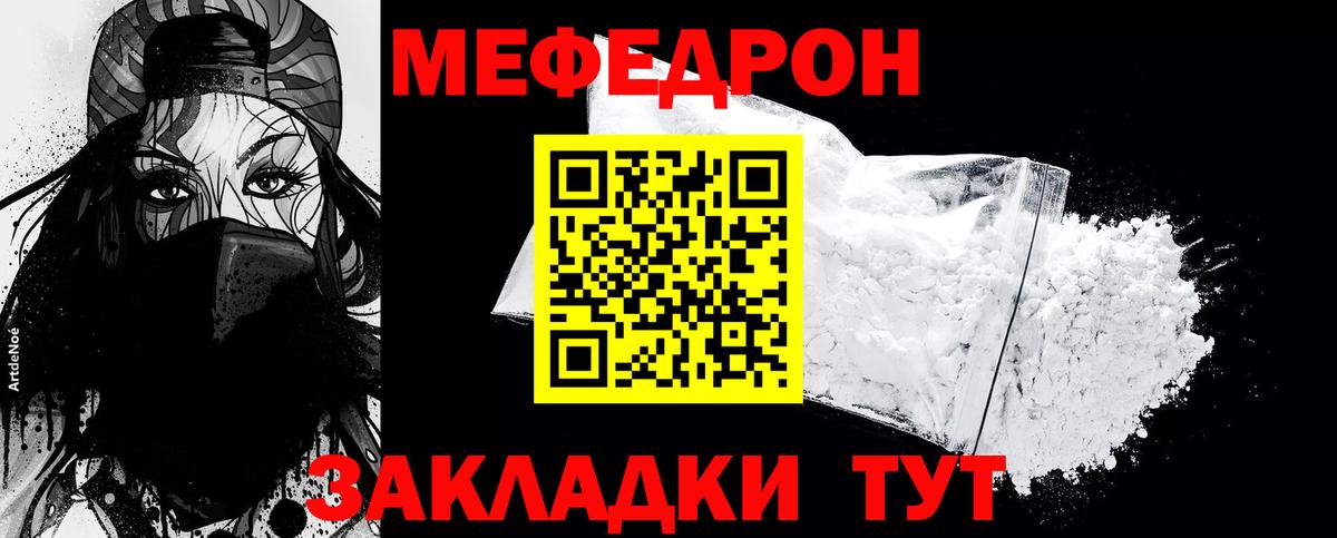 Балашов  МЕФ кристаллы  МЯУ-МЯУ  Меф 4 MMC  Вход с VPN  Мефедрон 
