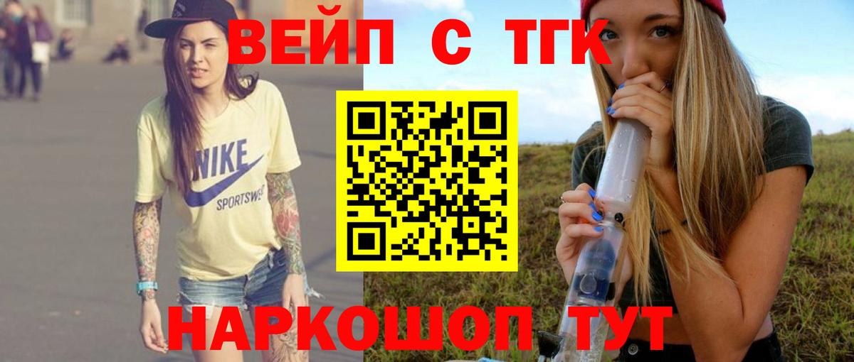 Балашов  ТГК вейп с тгк  Вход с VPN  Дистиллят ТГК вейп с тгк 